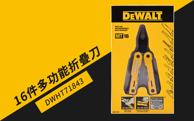 16件多功能折疊刀 DWHT71843