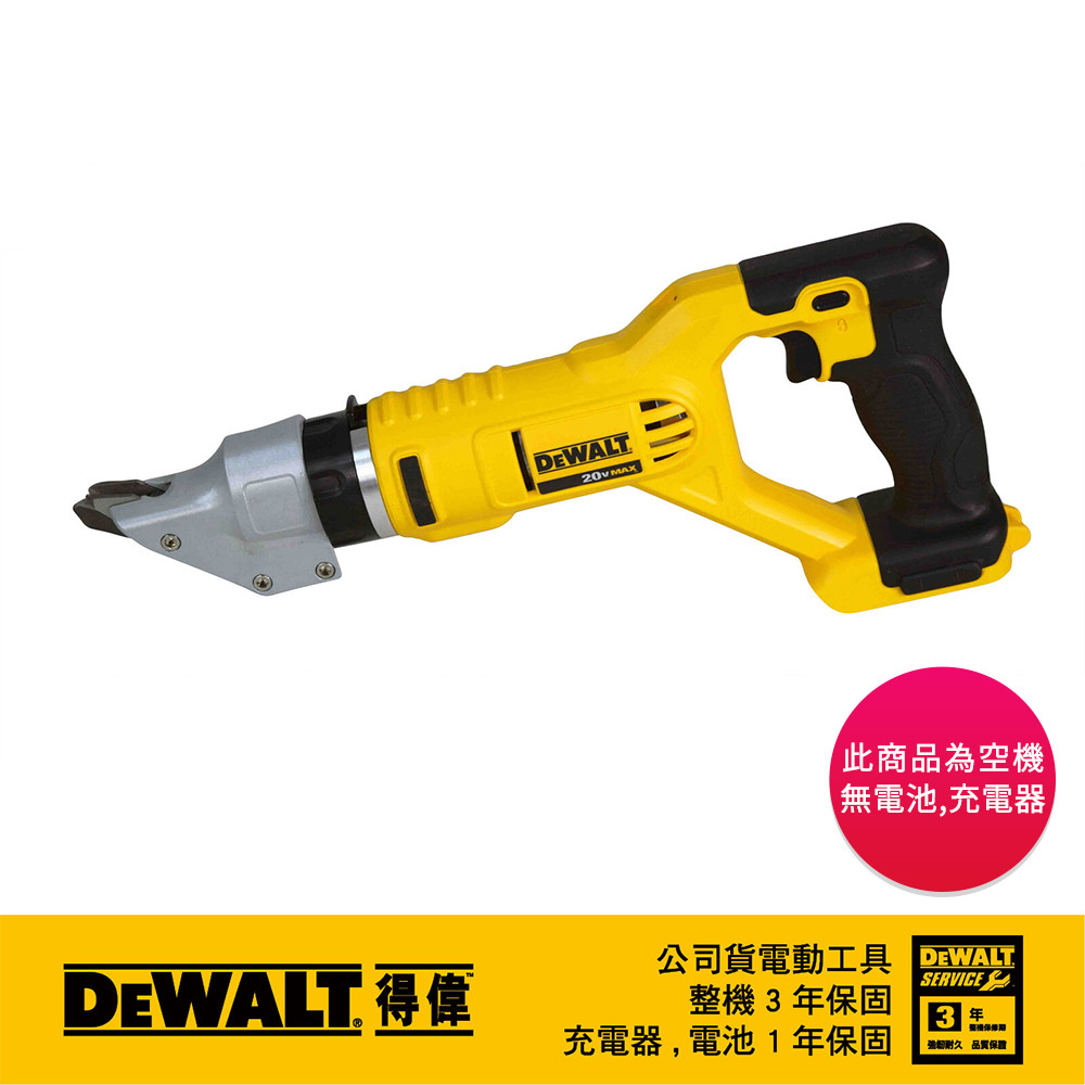 20V 超鋰電14GA(1.9mm)電剪(空機) DCS494B