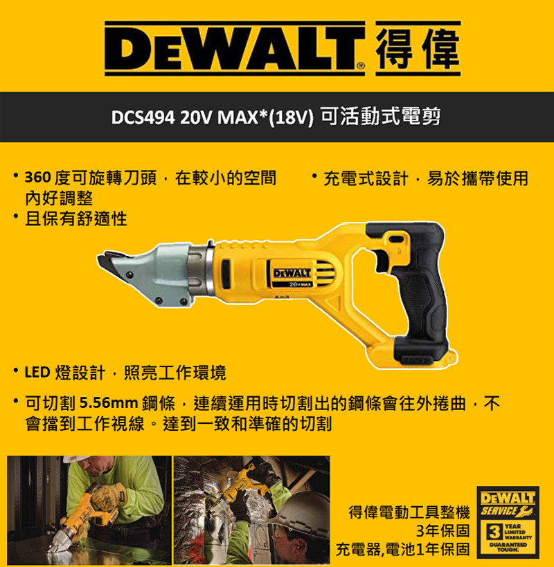 20V 超鋰電14GA(1.9mm)電剪(空機) DCS494B