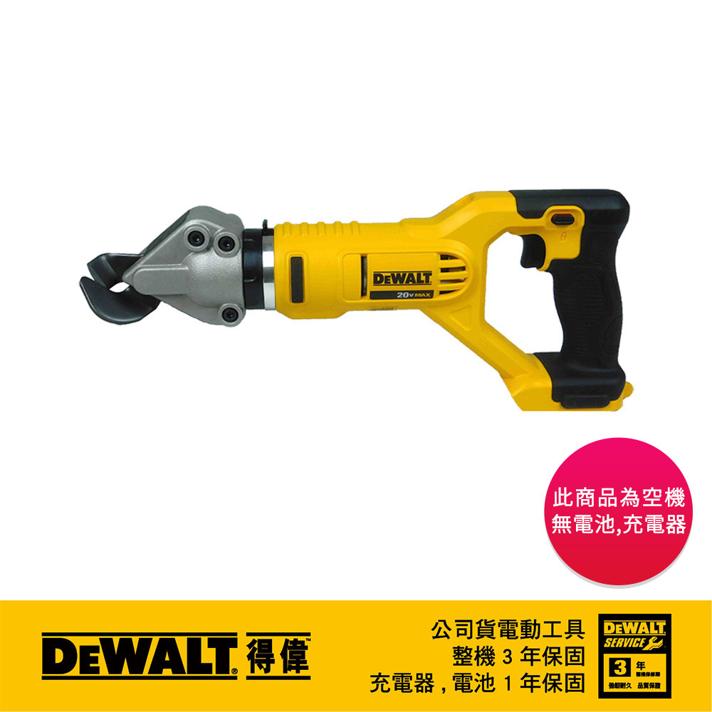 20V 超鋰電18GA(1.2mm)電剪(空機) DCS496B