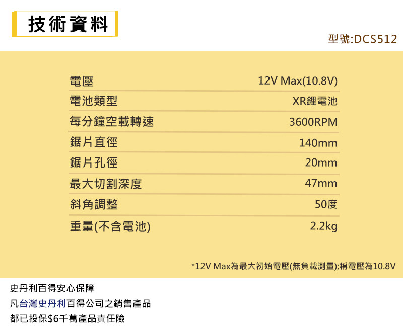 12V 無碳刷圓鋸機(空機) DCS512NT
