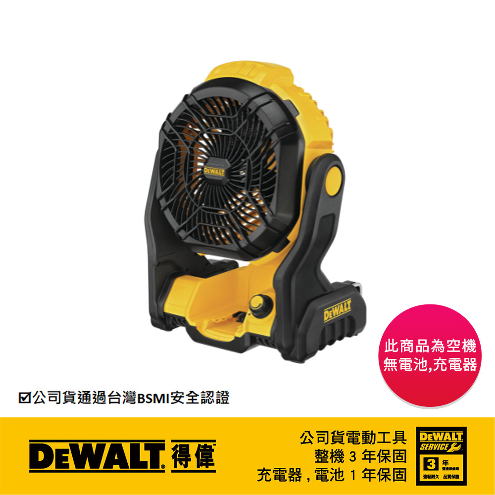 20V 電風扇(空機) DCE512N