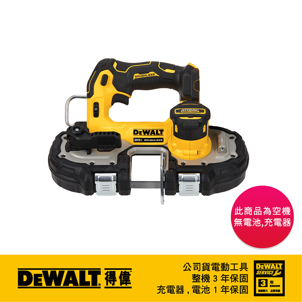20V 無碳刷1-3/4"帶鋸機 (空機.紙盒) DCS377B