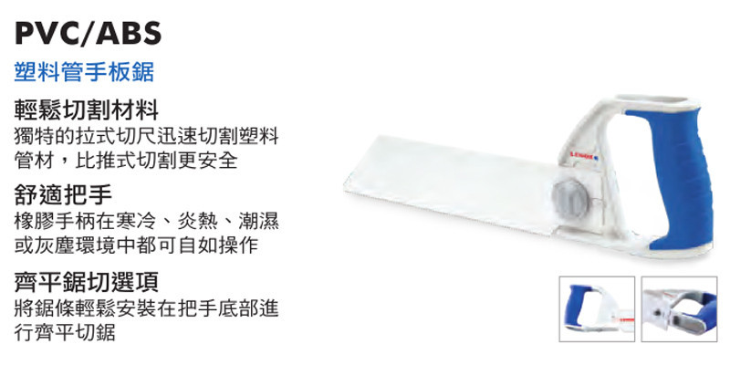 塑料管手板鋸 304mmx10T LET20985HSF12