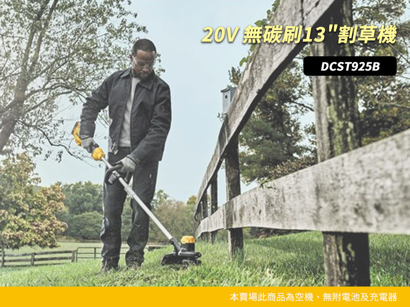 20V 無碳刷13"割草機(空機) DCST925B