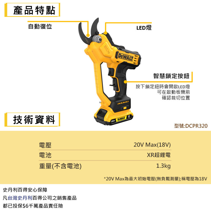 20V  1-1/2 修枝剪(空機) DCPR320B