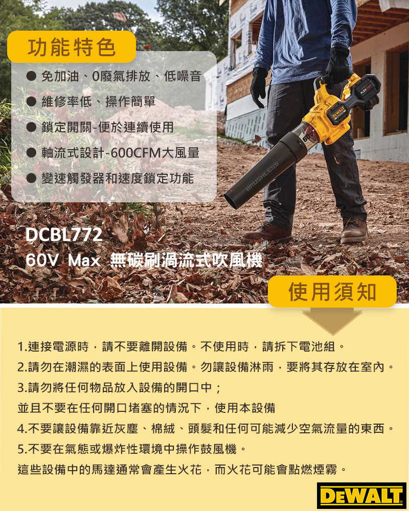 60V  無碳刷渦流式吹風機(空機) DCBL772