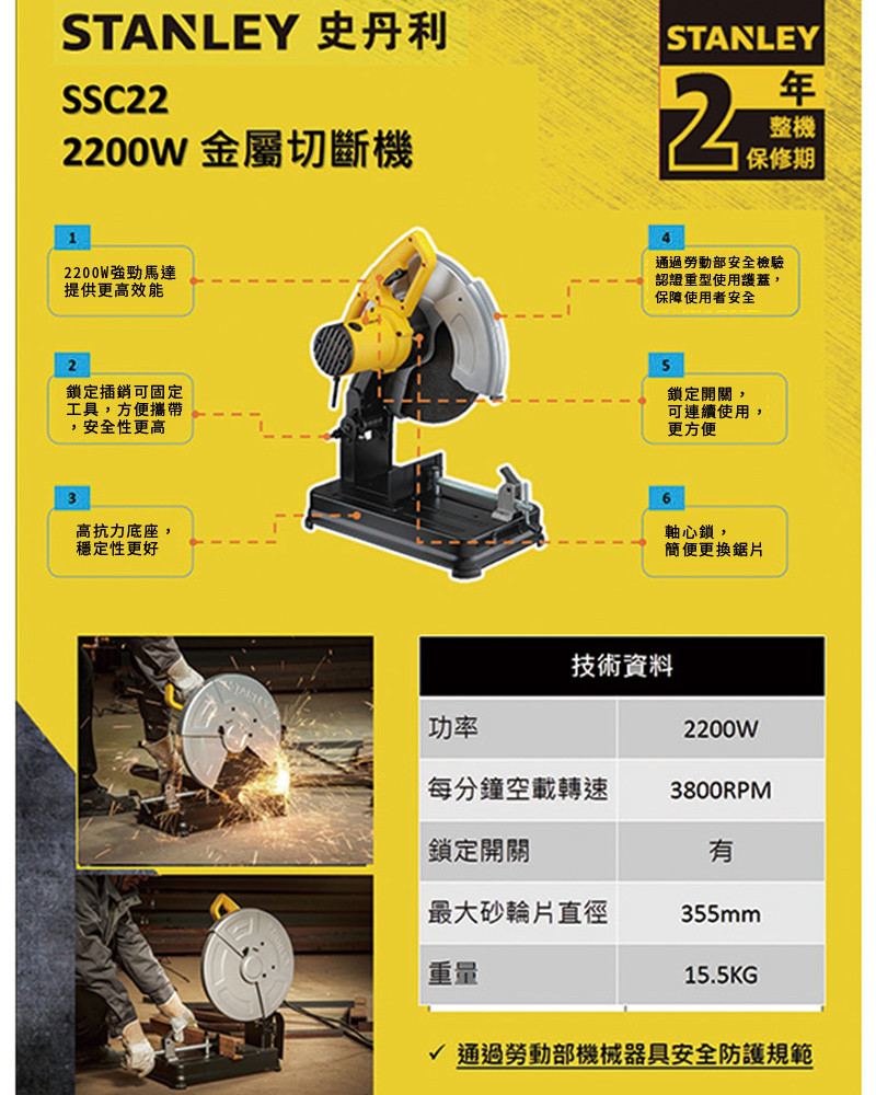 2200W 14吋金屬切斷機 SSC22