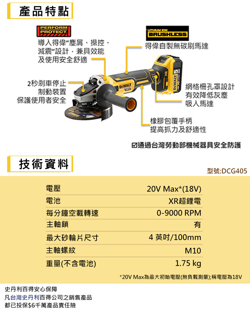 20V XR無碳刷砂輪機-側滑式開關(空機) DCG405
