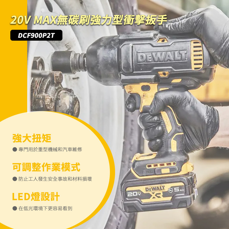 20V 無碳刷強力型衝擊扳手1355Nm(空機) DCF900