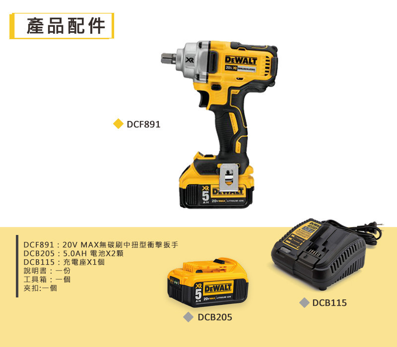 20V 無碳刷中扭型衝擊扳手812Nm(空機) DCF891
