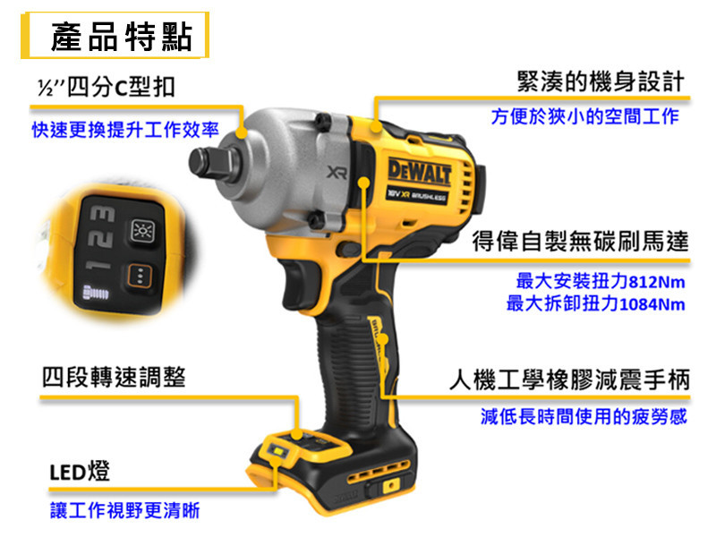 20V 無碳刷中扭型衝擊扳手812Nm(空機) DCF891