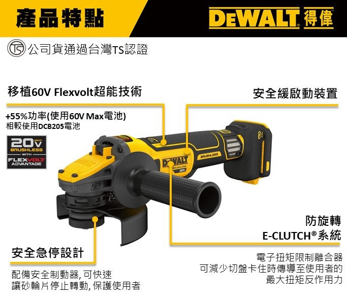 20V  5"砂輪機-側開關(空機) DCG409VS