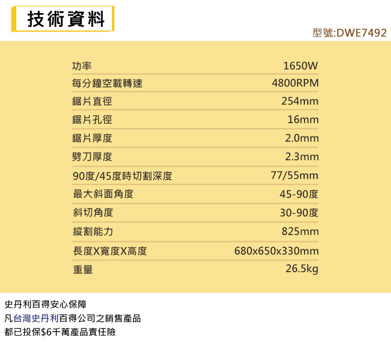 1650W 平台式圓鋸機250mm DWE7492