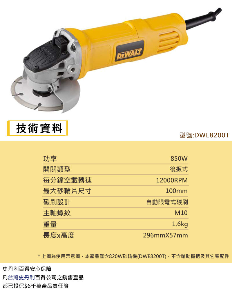 850W 4英吋強力型砂輪機(日式開關) DWE8200T