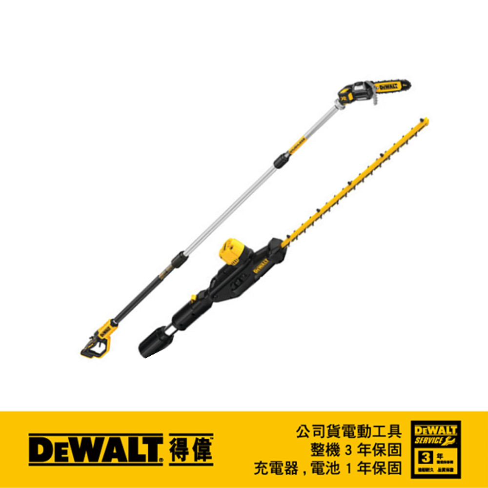 20V Max* (18V) 無碳刷籬笆剪及桿鋸套組 DCKO86M1
