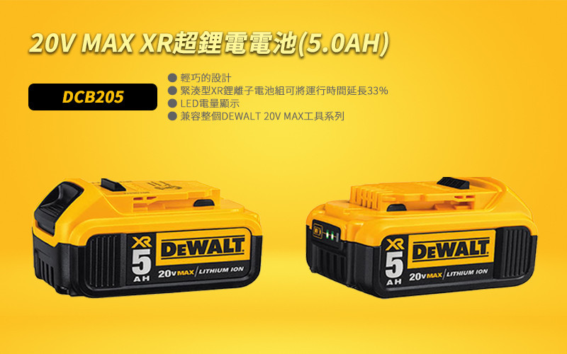 20V  XR超鋰電電池(5.0Ah) DCB205