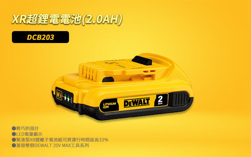 20V  XR超鋰電電池(2.0Ah) DCB203