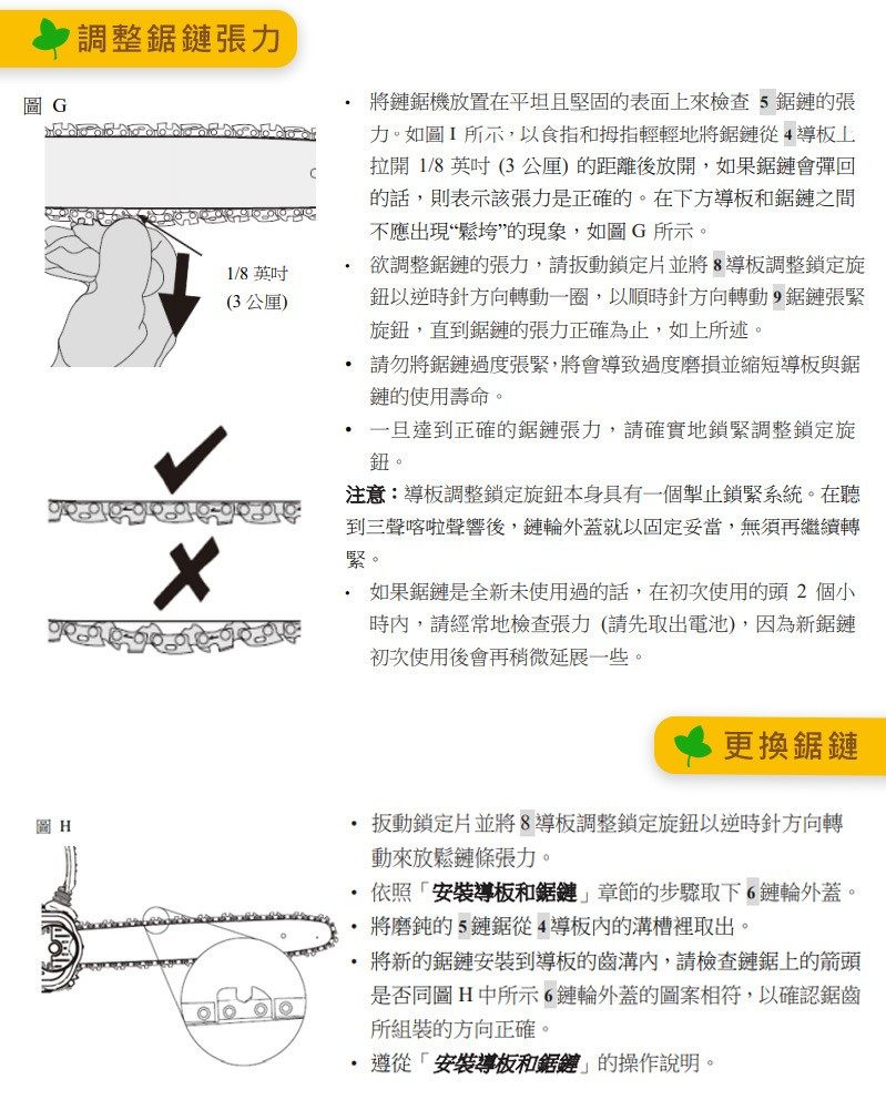 美國 DEWALT 得偉 20V Max* 無碳刷 12" 鏈鋸機 DCCS620N (空機)