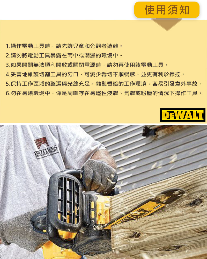 美國 DEWALT 得偉 20V Max* 無碳刷 12" 鏈鋸機 DCCS620N (空機)