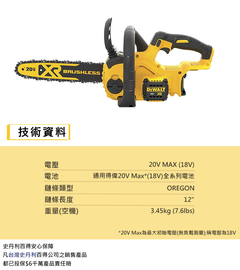 美國 DEWALT 得偉 20V Max* 無碳刷 12" 鏈鋸機 DCCS620N (空機)