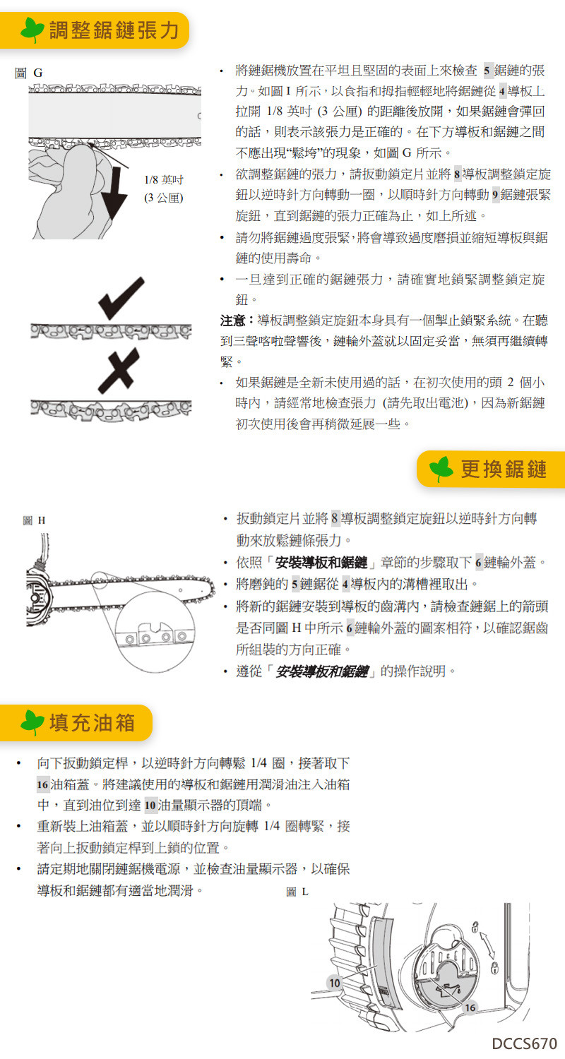 美國 DEWALT 得偉 60V 無碳刷16"鏈鋸機 DCCS670N(空機)