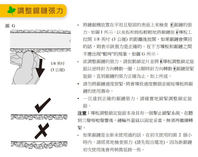 美國 DEWALT 得偉 60V 無碳刷16"鏈鋸機 DCCS670N(空機)