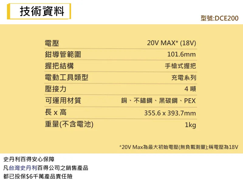美國 20V 超鋰電壓接鉗(空機) DCE200