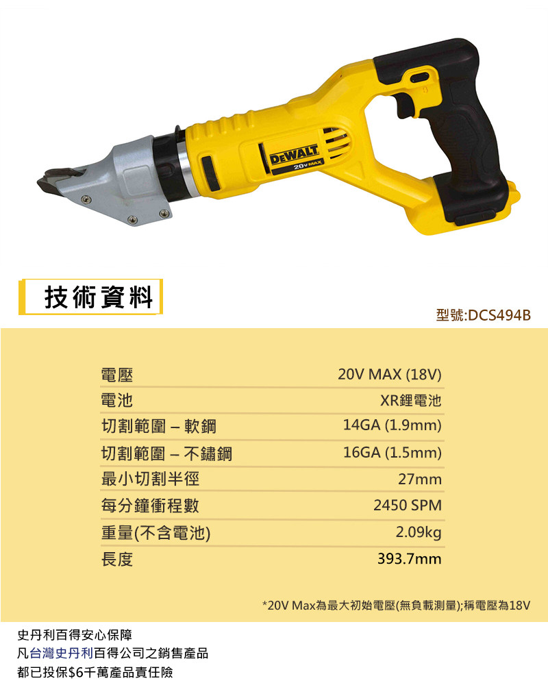 20V 超鋰電14GA(1.9mm)電剪(空機) DCS494B