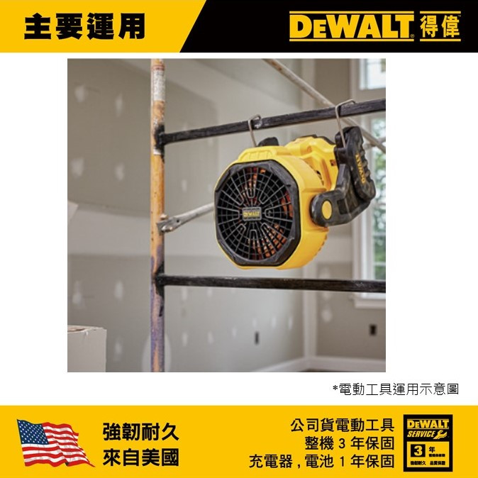 20V 電風扇(空機)  DCE512N